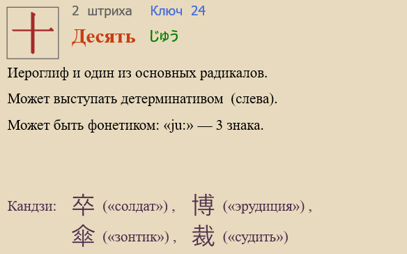 Десять